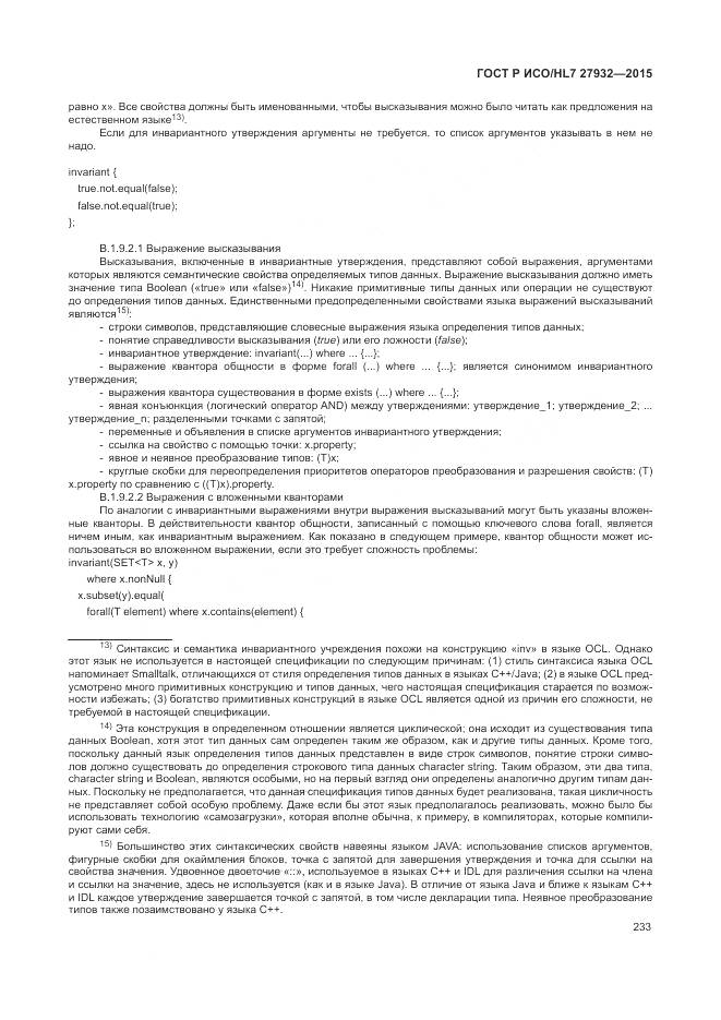 ГОСТ Р ИСО/HL 7 27932-2015, страница 237